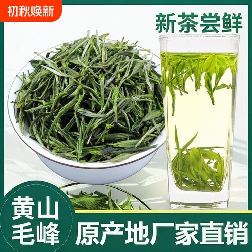 2026新茶黄山毛峰浓香耐泡口粮茶