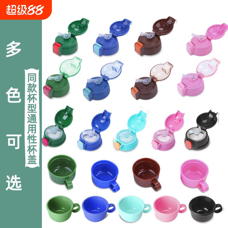 儿童保温杯盖子杯盖配件通用保温瓶水壶盖带硅胶吸管原装水杯盖子图片