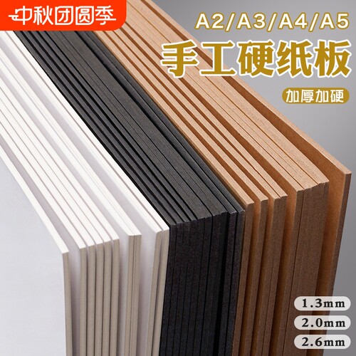 手工硬纸板diy卡纸板加厚