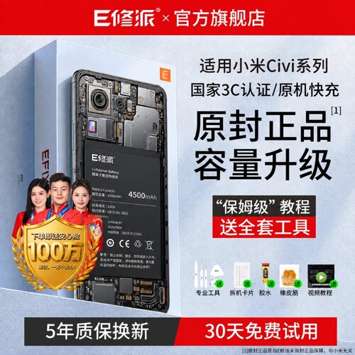 【榜单TOP】超高密电池适用小米
