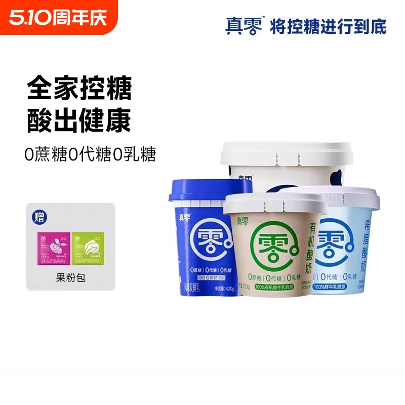 真零酸奶0乳糖无蔗糖低温原味纯酸奶2斤桶装代餐酸奶碗控糖乳酸菌
