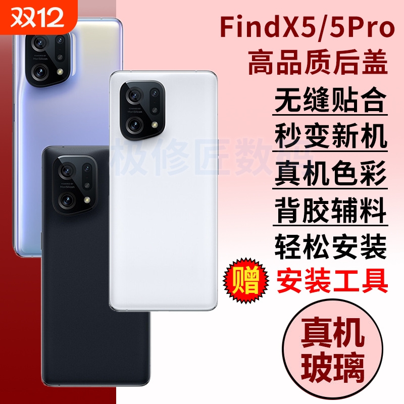 适用于OPPO FindX5手机玻璃后盖Findx5pro后壳后屏替换电池盖维修更换背盖板外壳