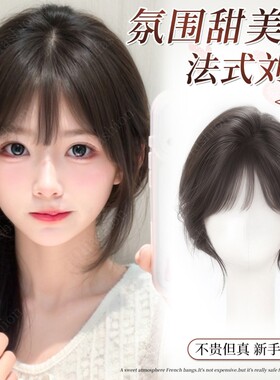 前额无边假发假刘海女片头顶补发蓬松增发颅顶全手织法式斜刘海
