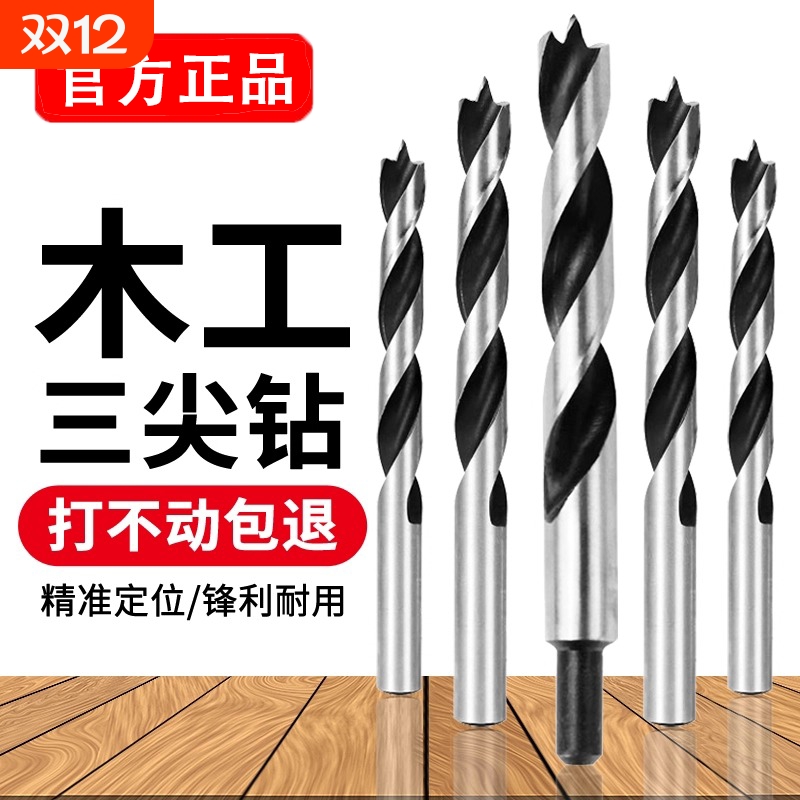 木工钻头麻花钻打孔三尖开孔器