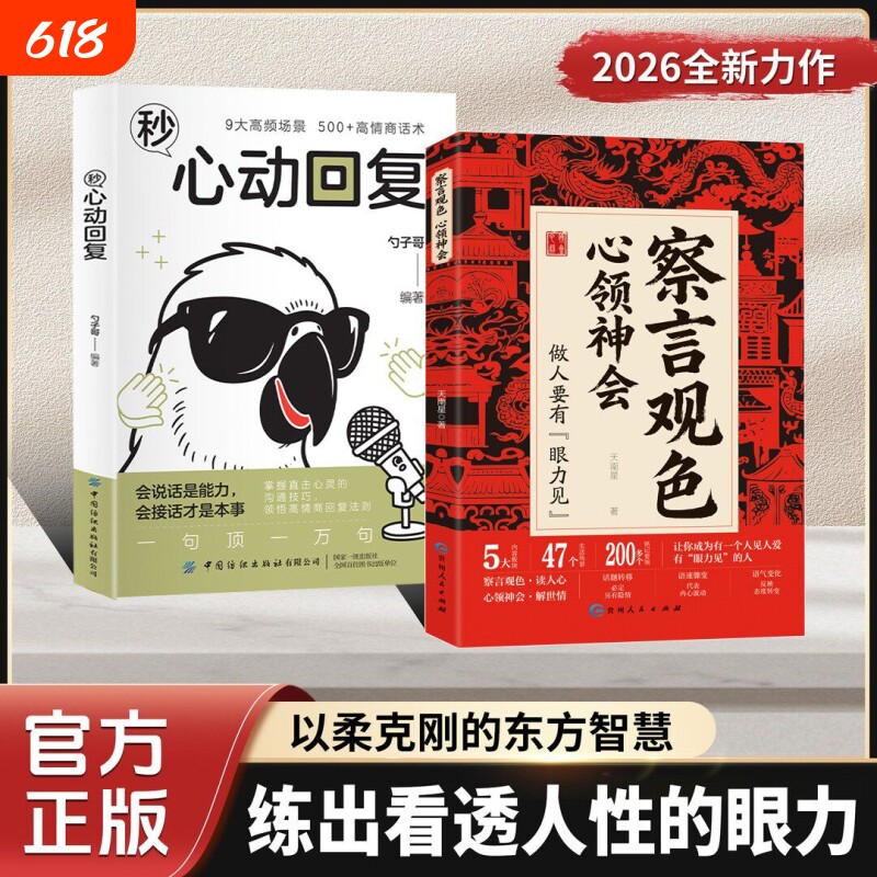 抖音同款察言观色心领神会读人心解世情做人要有眼力见心眼子训练100天一百天识人心藏心之道谋深远正版书籍荣枯鉴社交
