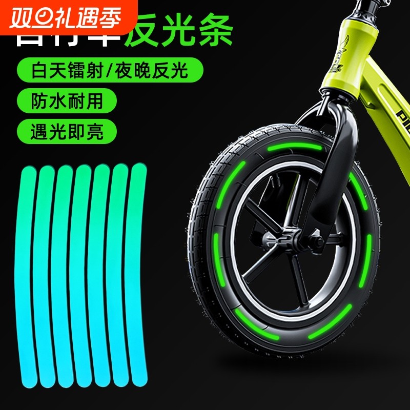 自行车骑行反光贴反光条电动儿童自行车平衡车自粘警示贴车轮装饰