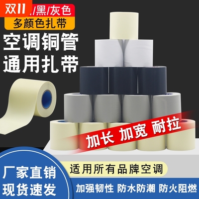 空调外管包扎带保温管捆绑带胶带