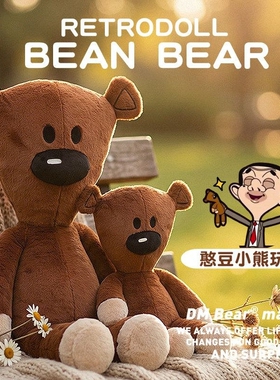 憨豆先生小熊同款玩偶睡觉抱公仔毛绒玩具抱枕娃娃送女生生日礼物