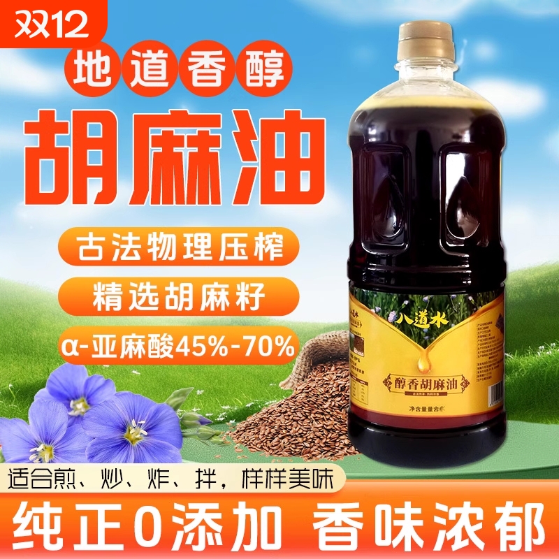 正宗纯胡麻油山西神池亚麻籽油内蒙古特产纯食用油热榨官方旗舰店