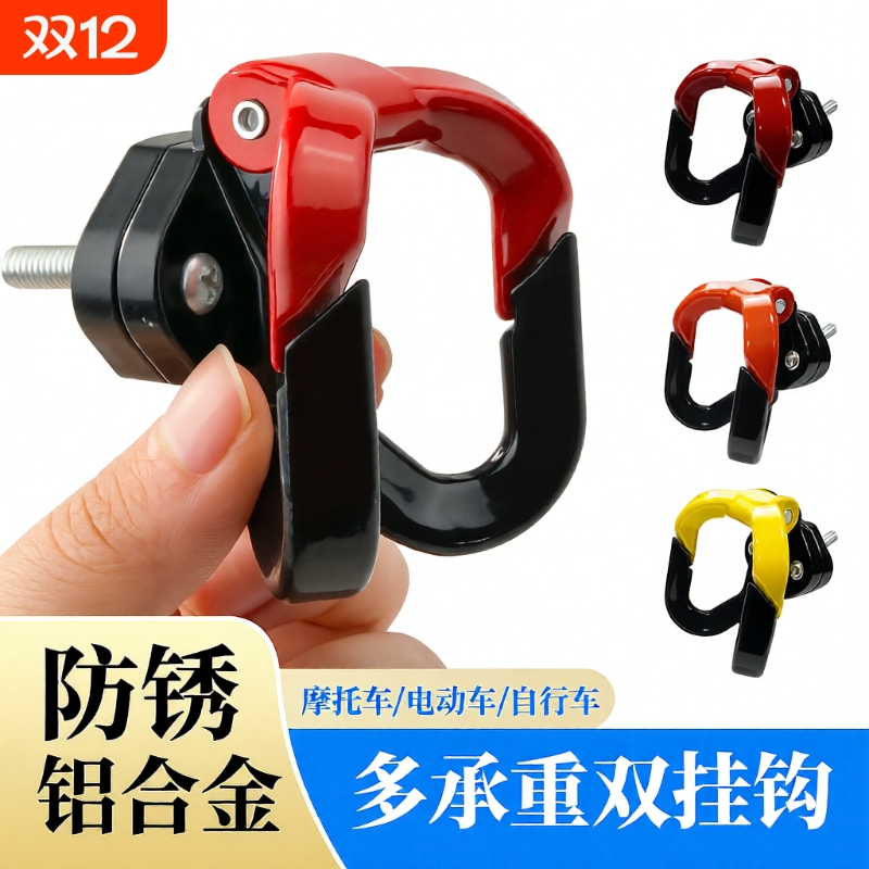 电动车挂钩前置通用电瓶车摩托车挂物钩头盔挂扣外卖挂餐承重固定