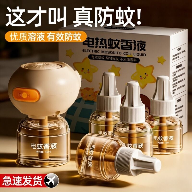 电热蚊香液补充液家用温和无味定时电蚊香器防蚊驱蚊液插电式无味