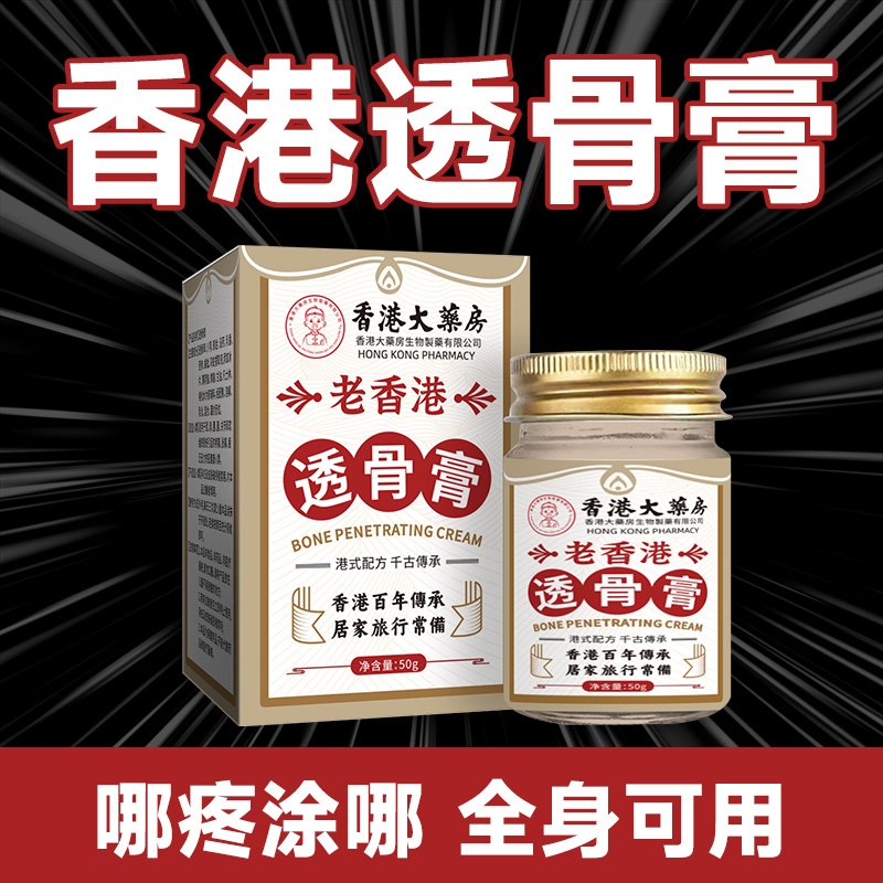 正宗老香港大药房透骨膏官方正品旗舰店追风液泰国华佗舒筋活络膏