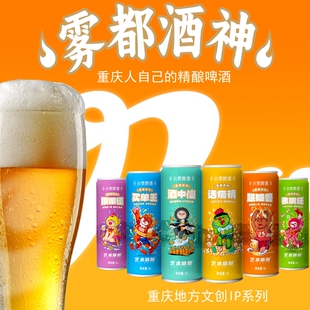 重庆人的精酿啤酒艺术精酿原浆AB雾都小麦啤酒2瓶体验装全麦罐装