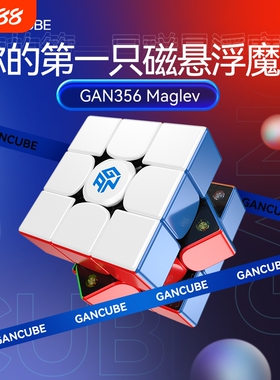 GAN356Maglev磁悬浮磁力魔方三阶比赛专用儿童礼物解压益智玩具