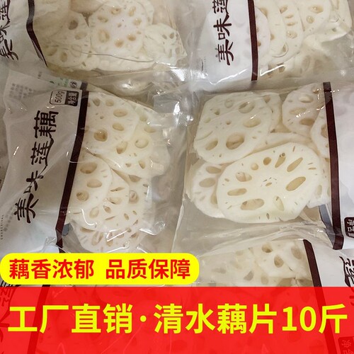10斤商用新鲜清水莲藕片凉拌菜食材火锅香辣烫冒菜500g批发一整箱