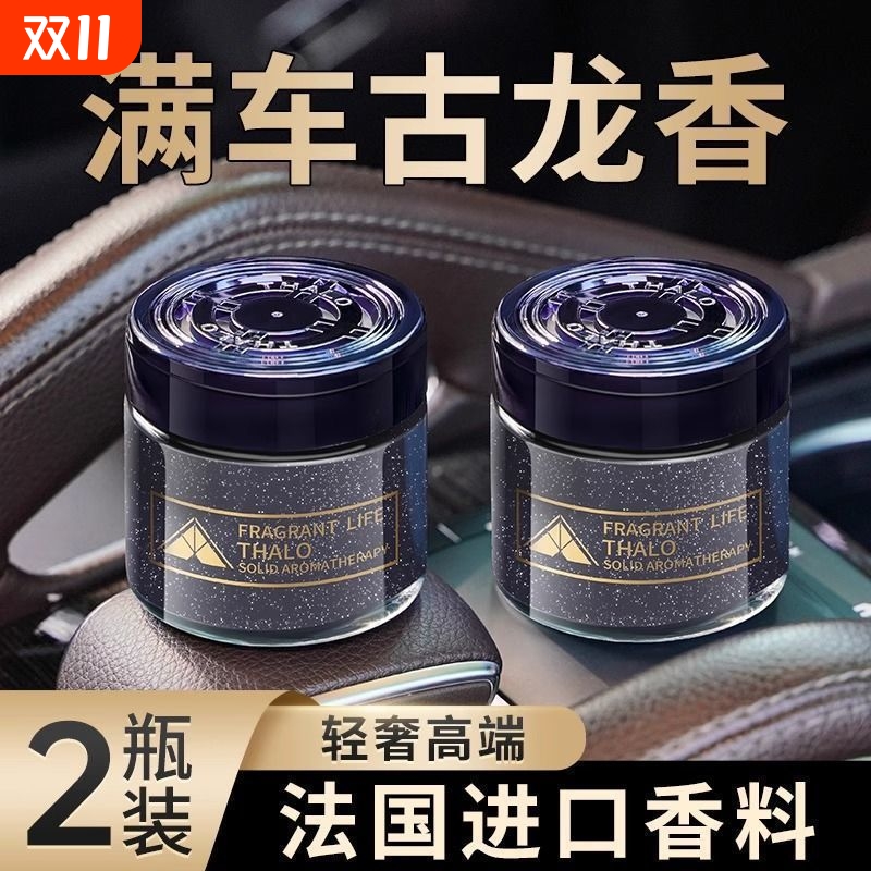 车载香薰古龙男士汽车车载香水车内高级饰品车载香薰摆件除异味