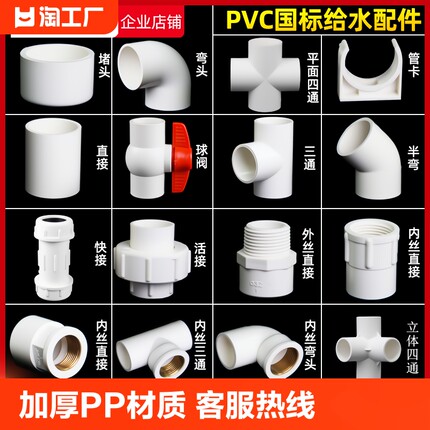 pvc水管配件给水管20弯头三通50堵头鱼缸上下水接头塑料活接四通