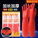 加长家务橡胶手套乳胶洗碗洗衣耐用加厚劳保手套加绒防水厨房红色