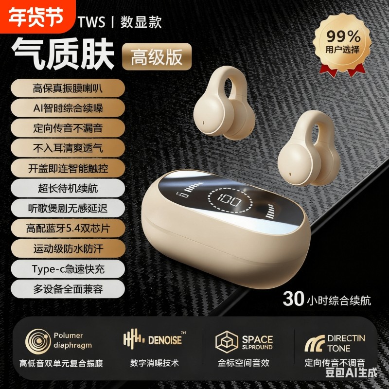 骨传导蓝牙耳机2025年不入耳无线耳机运动夹耳式久带不痛超长续航,影音电器,蓝牙耳机,淘宝优惠券,粉丝福利购,淘宝优惠卷