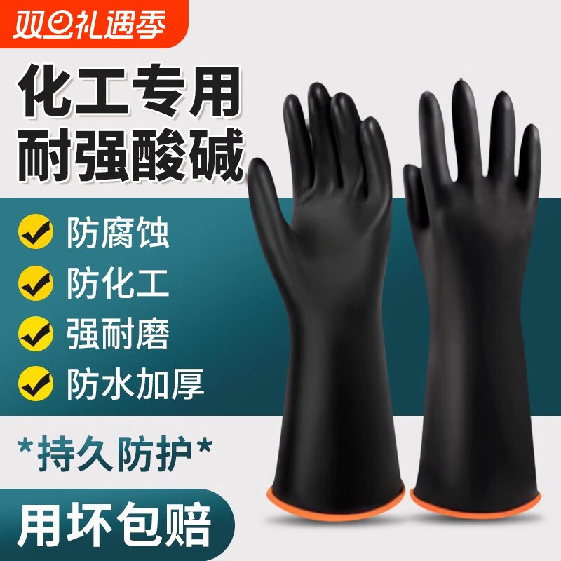 加厚耐酸碱橡胶工业手套化学工厂防腐蚀耐磨防水劳保黑色胶皮手套