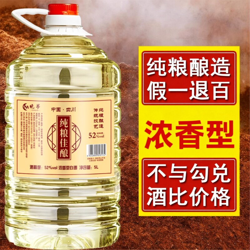 高粱酒专用纯粮食白酒桶装散装高度10斤散酒泡酒52度浓香型酒类