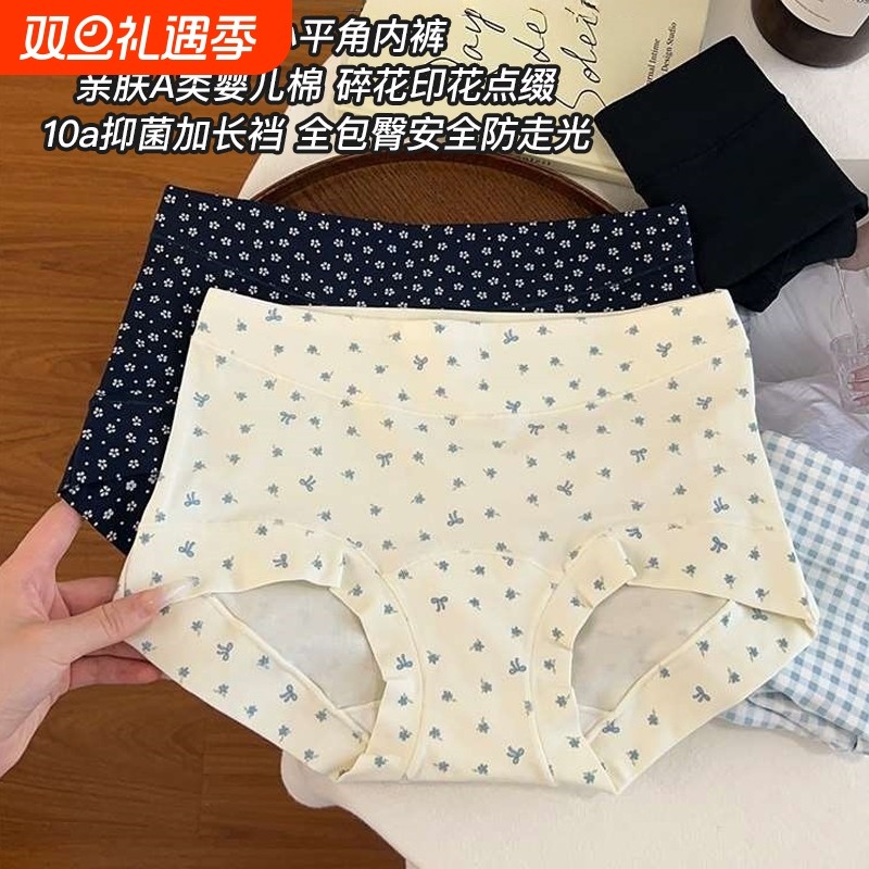 10A温柔碎花小平角内裤女生纯棉女款安全裤二合一防走光打底透气