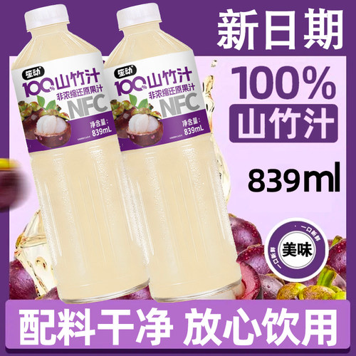 100%山竹汁839mlx2瓶大瓶畅饮装含NFC配料干净0防腐剂新日期批发