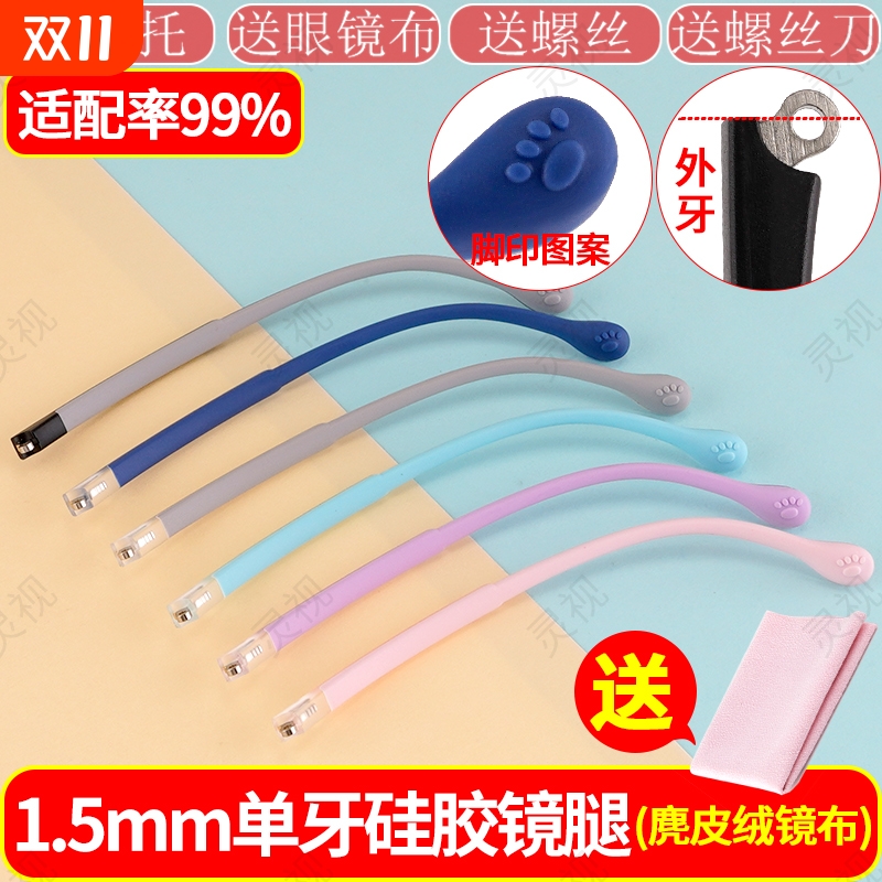儿童眼镜腿硅胶柔软不易断