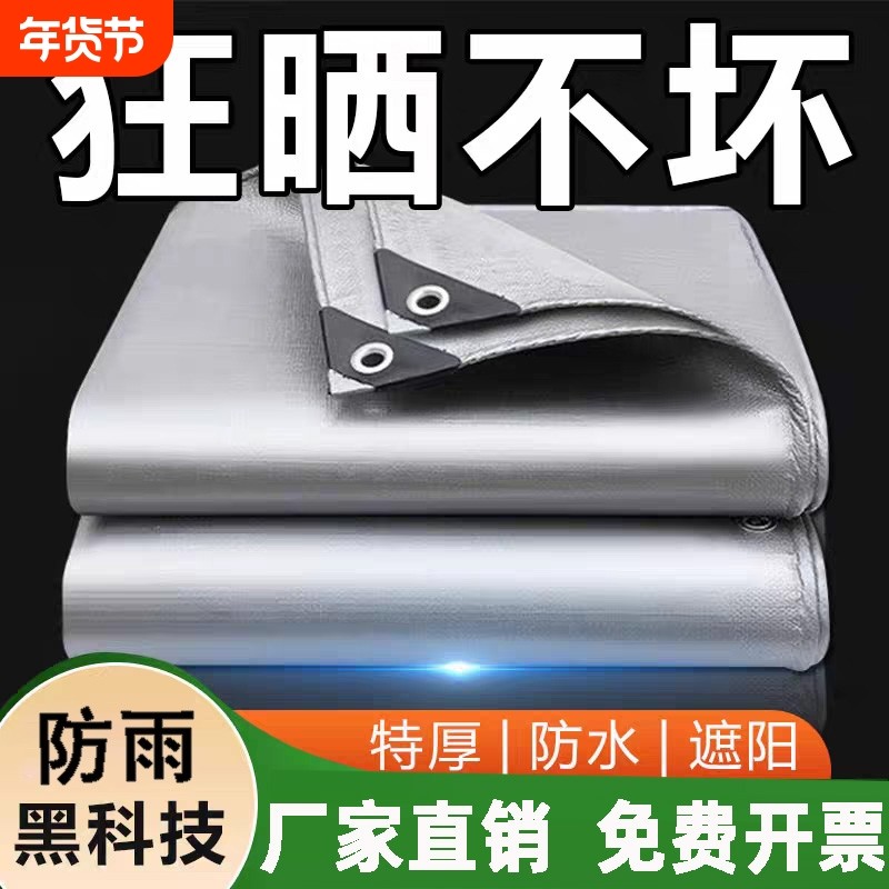 加厚遮阳布防雨布货车篷布防水防晒帆布三轮车遮挡风室外隔热棚布