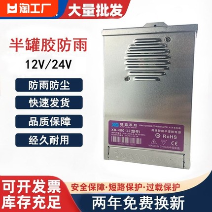 半灌胶防雨电源12V400W发光字防雨开关电源led广告招牌变压器24V