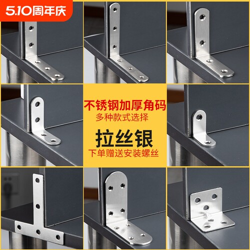 不锈钢角码90度直角固定器tl型支架铁椅子三角铁支撑家具连接件片