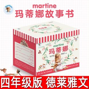 玛蒂娜故事书全套55册正版(比)徳莱雅文小学生四年级下册必读课外书玛蒂娜的故事绘本系列儿童图画故事书探索自然图书带音频书籍