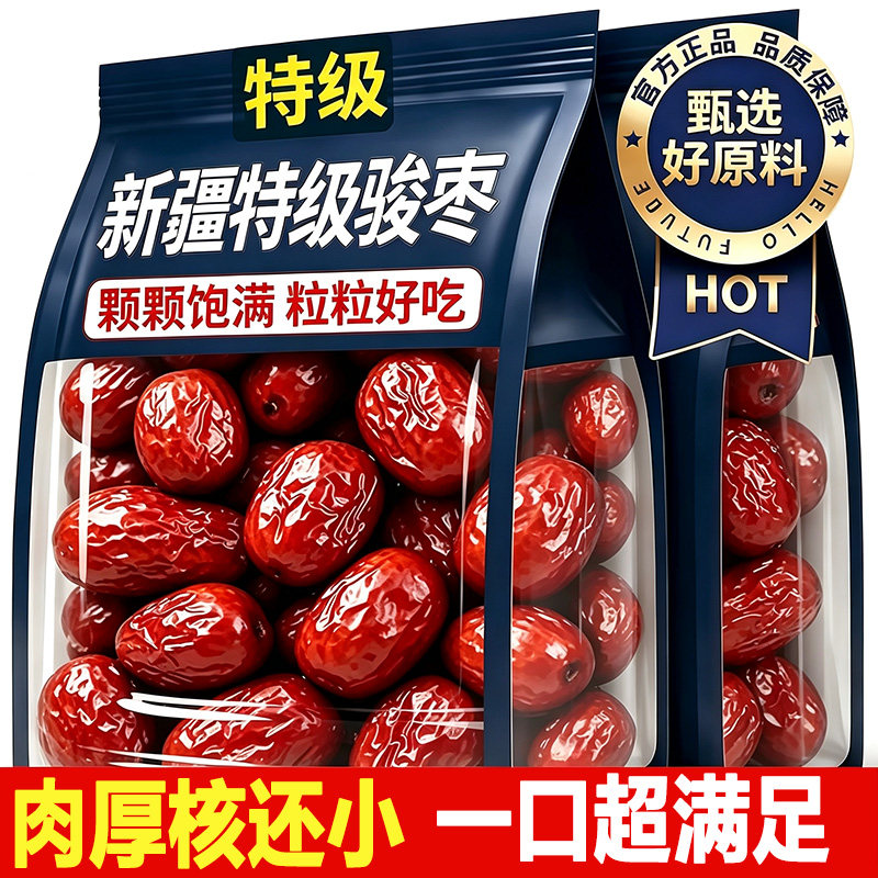 红枣特级新疆特产无添加骏枣干吃煲汤枣子无糖干货零食健康大枣