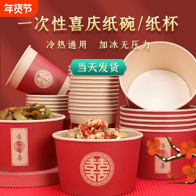 结婚纸碗一次性碗筷套装加厚喜碗酒席红色纸杯子婚庆用品食品级,餐饮具,一次性餐盒,淘宝优惠券,粉丝福利购,淘宝优惠卷
