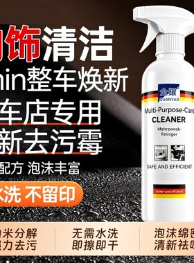 正品汽车内饰清洗剂车内座椅清洁去污专用皮革免水洗泡沫保养洗车
