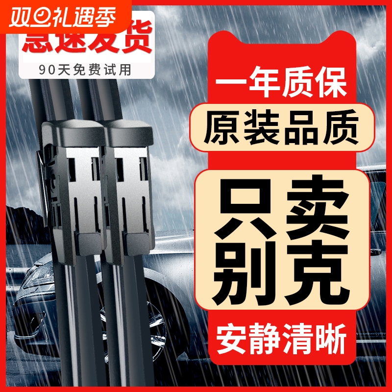 适配别克英朗雨刮器凯越君威君越昂科威GL8威朗昂科旗原装雨刷片