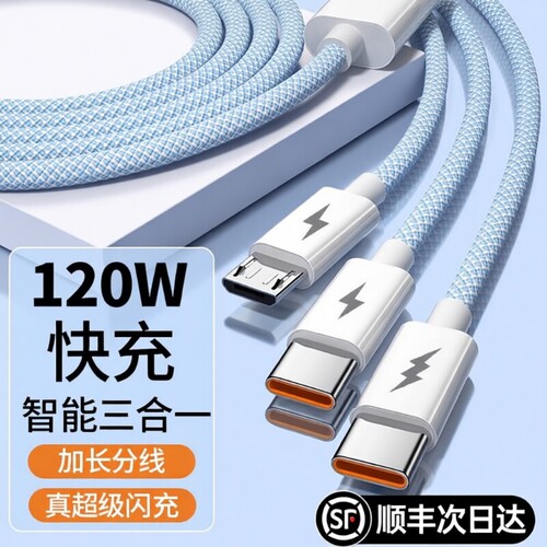 120W数据线手机充电线三合一快充正品适用苹果华为vivo小米一拖三6a编织头车载多功能PD20Wtypec接口加长芯片