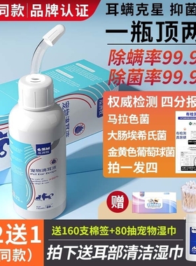 宠物滴耳液除耳螨耳螨猫用狗用清洁清洗液狗狗猫咪洗耳液除螨硼酸