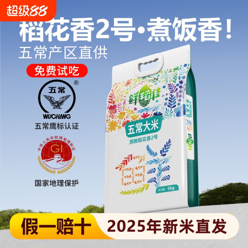 五常大米2025年新米稻花香2号东北大米五常官方旗舰店5KG10KG原粮