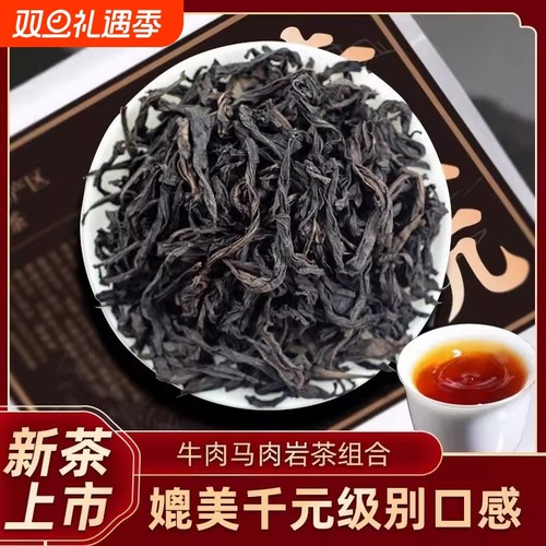 2025新茶特级肉桂浓香型牛肉马肉武夷大红袍茶叶乌龙茶正岩茶散装