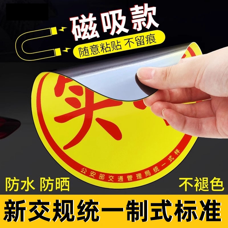 【新交规推荐】新手上路实习贴