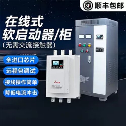 线上式软启动器三相380V7/15/37/110KW电机水泵软起动柜