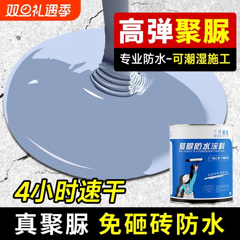 聚脲防水防腐屋顶补漏涂料