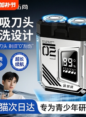 伍尚青少年刀头电动学生刮胡刀专用高中生男士便携式2026新款剃须