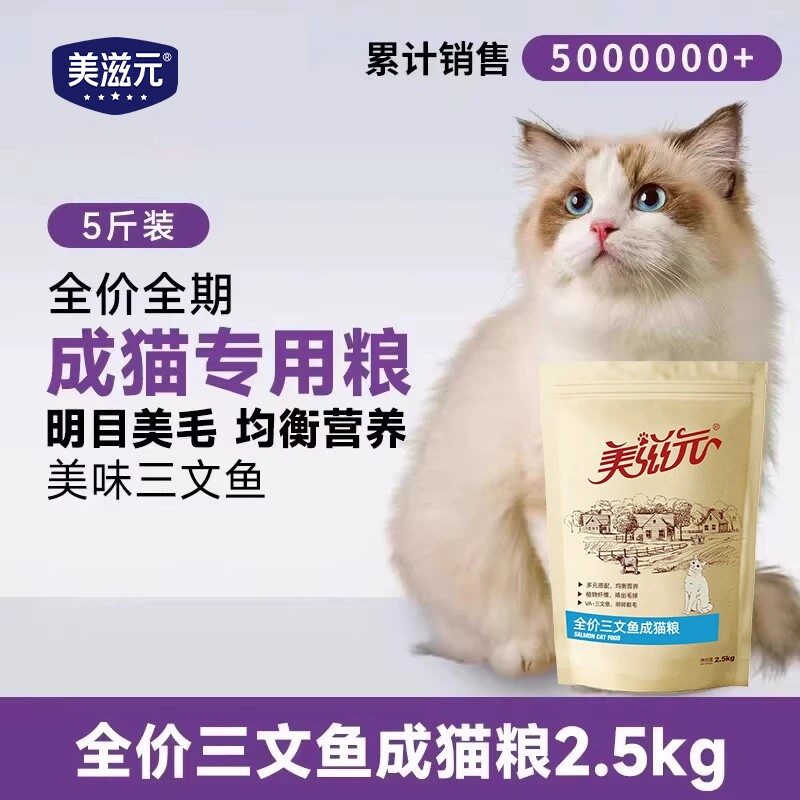 美滋三文鱼猫粮2.5kg 34元 - 86线报