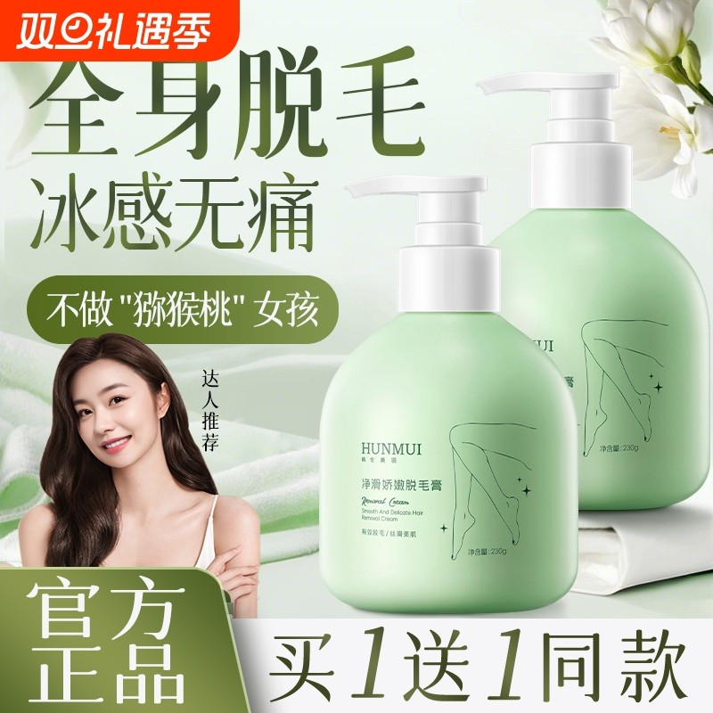 韩伦美羽净滑娇嫩脱毛膏男女通用手脚腋下全身温和脱毛不留黑点