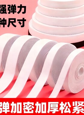 牛筋松紧带高弹力辅料内衣儿童橡皮筋裤子裤腰细老式耐用橡胶弹性
