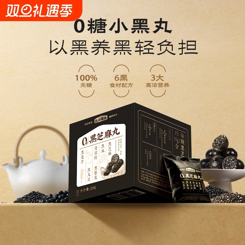 手工黑芝麻丸108g|超4000次加购