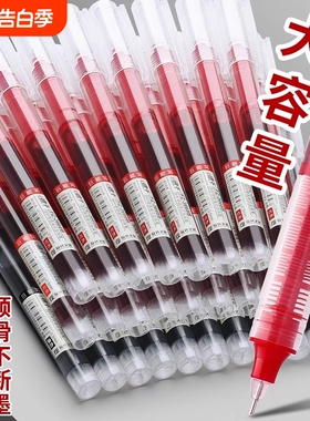 速干直液式走珠笔大容量中性笔黑色水笔小红笔蓝色签字笔学生考试专用笔刷题巨能写考研ins日系文具办公用品
