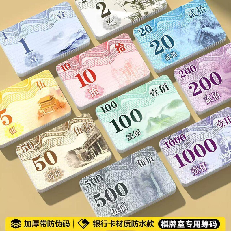 磨砂麻将筹码卡打麻将用的码子牌加厚耐磨代币棋牌室专用卡积分